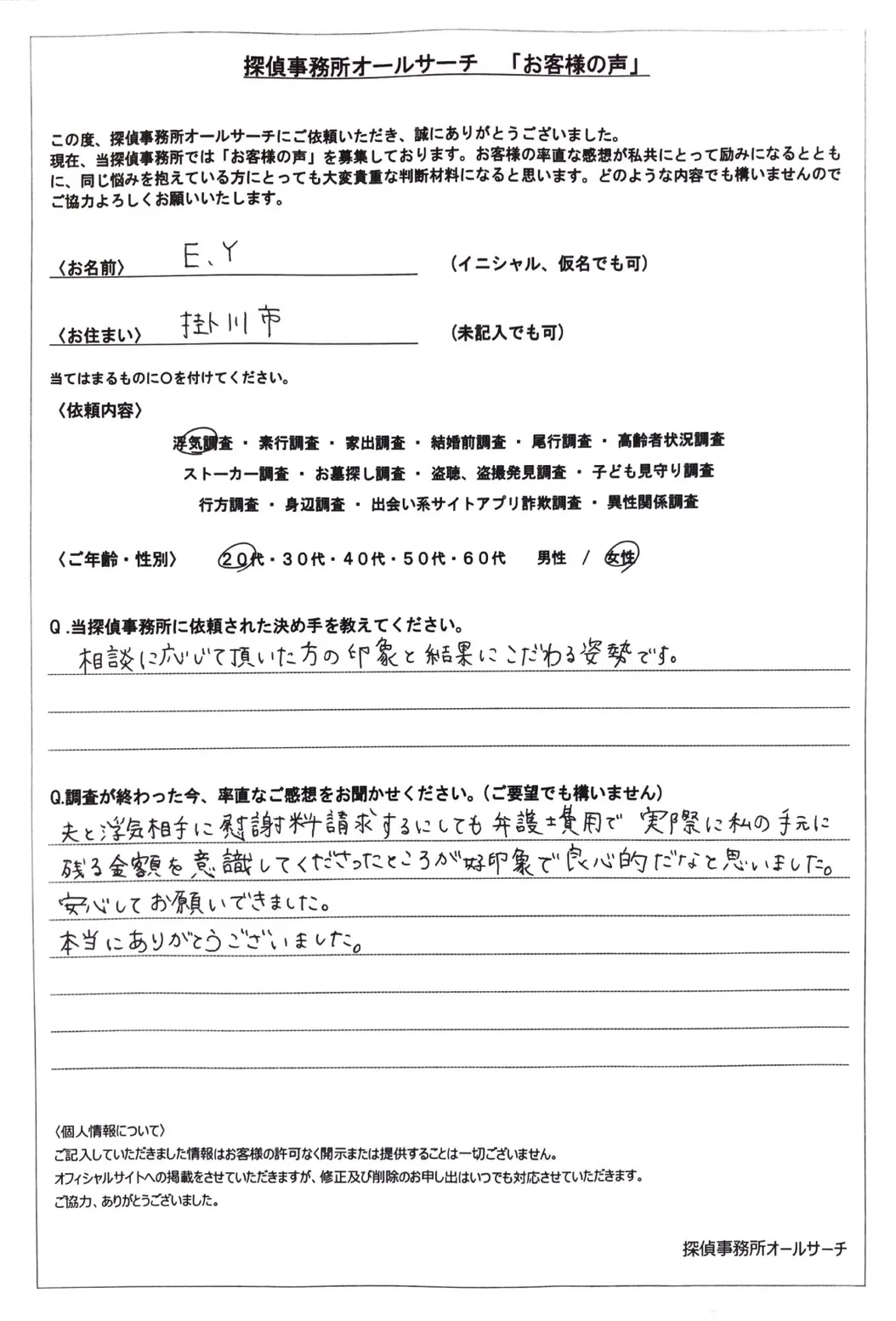 お客様アンケート